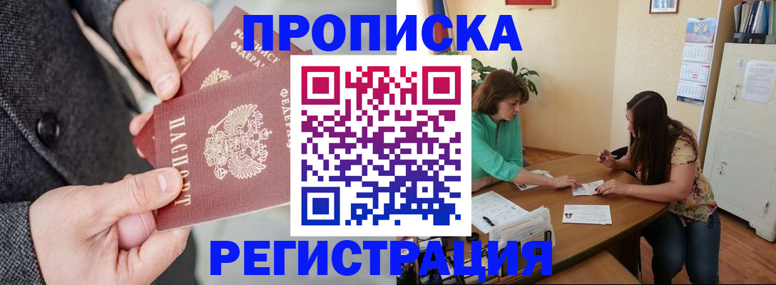 временная регистрация законно в Беломорске