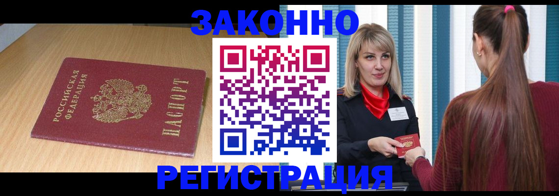 прописка ребенка в Беломорске